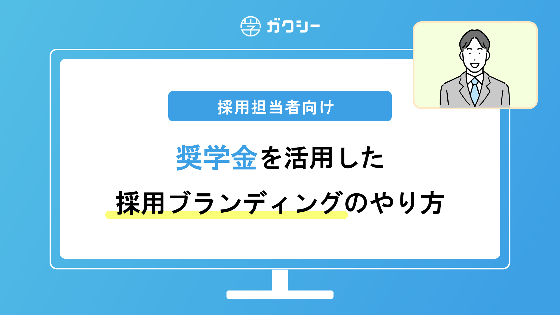 ガクシーウェビナーform